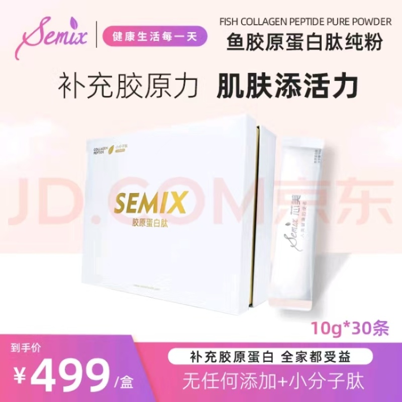 semix胶原蛋白肽